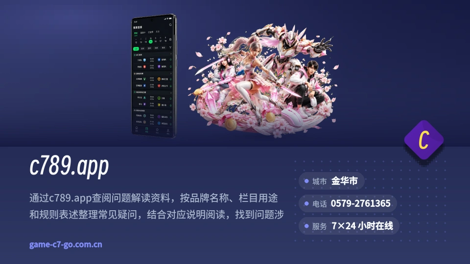探索c789.app